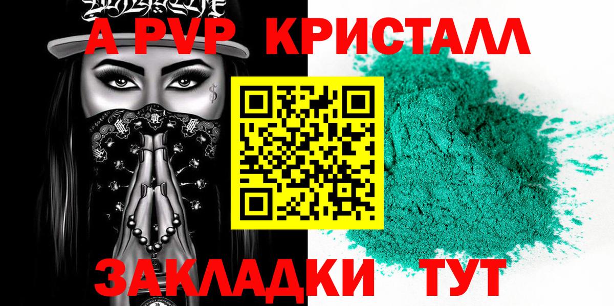 Железногорск  A PVP кристаллы  Альфа ПВП  Alpha-PVP СК КРИС  Вход с VPN 
