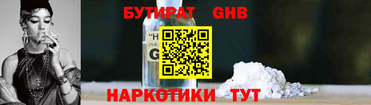 Железногорск  Бутират вода  Бутират  Вход с VPN 