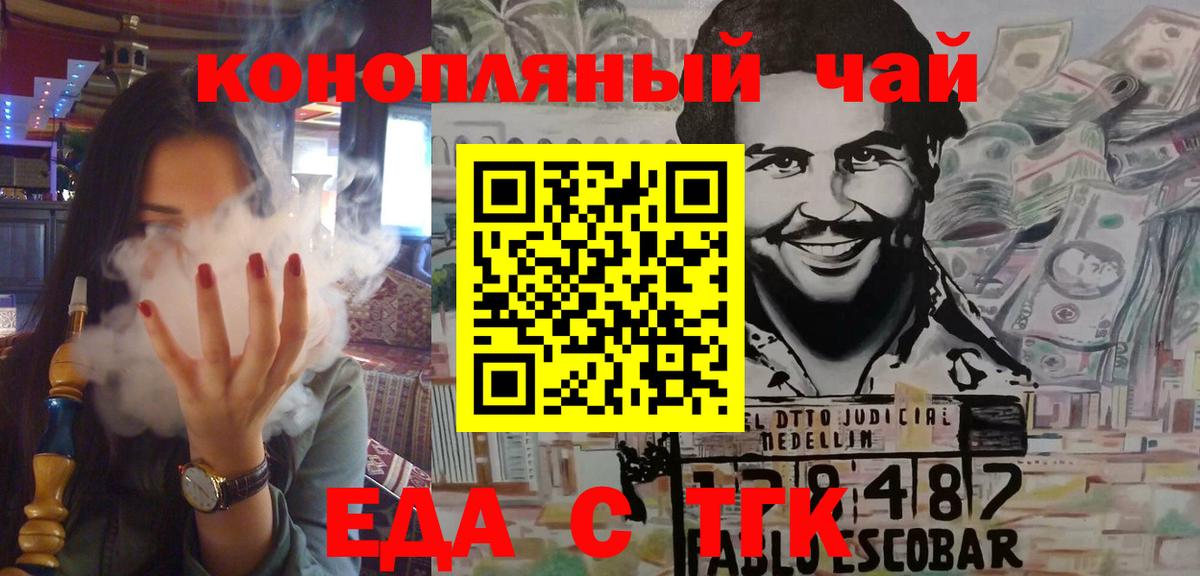 Железногорск  Еда ТГК марихуана  Вход с VPN 