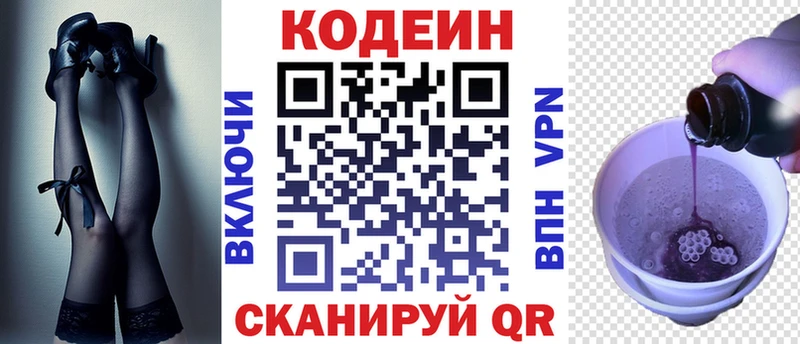 Кодеин напиток Lean (лин)  цена наркотик  Железногорск 