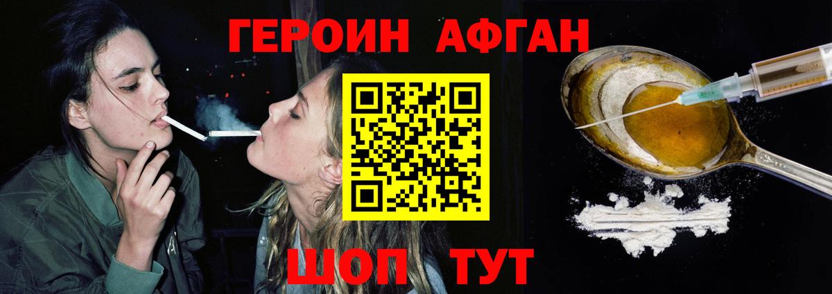 Железногорск  ГЕРОИН Афган  Вход с VPN 