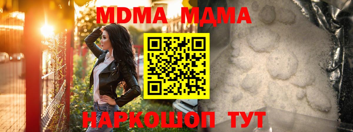 МДМА кристаллы  Вход с VPN  Железногорск 