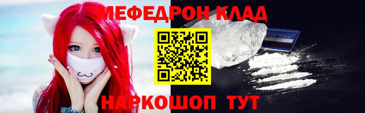 Меф мяу мяу мука Железногорск