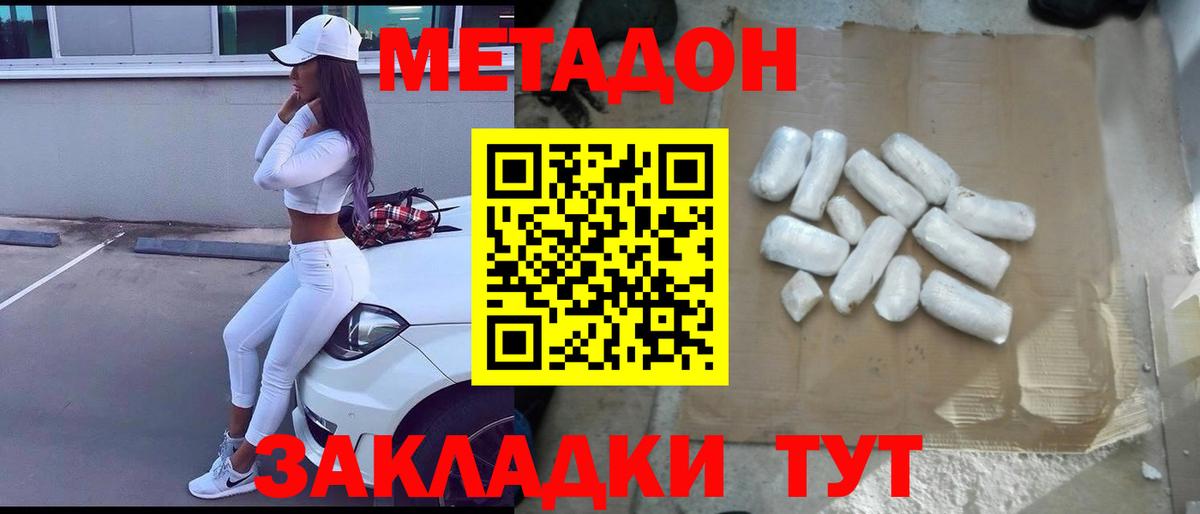 Метадон белоснежный Железногорск