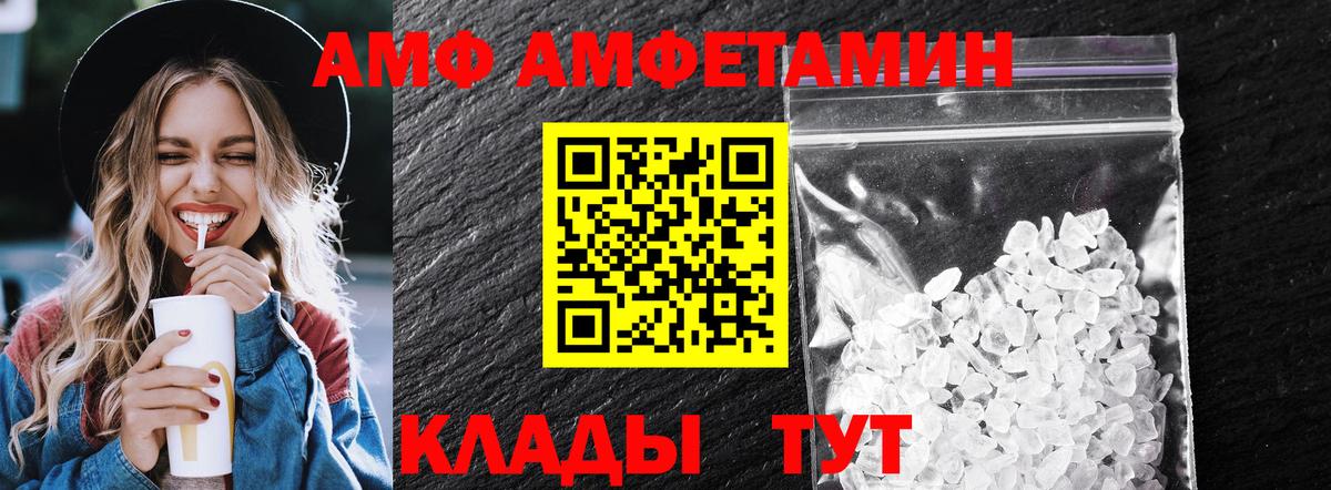 АМФЕТАМИН Железногорск