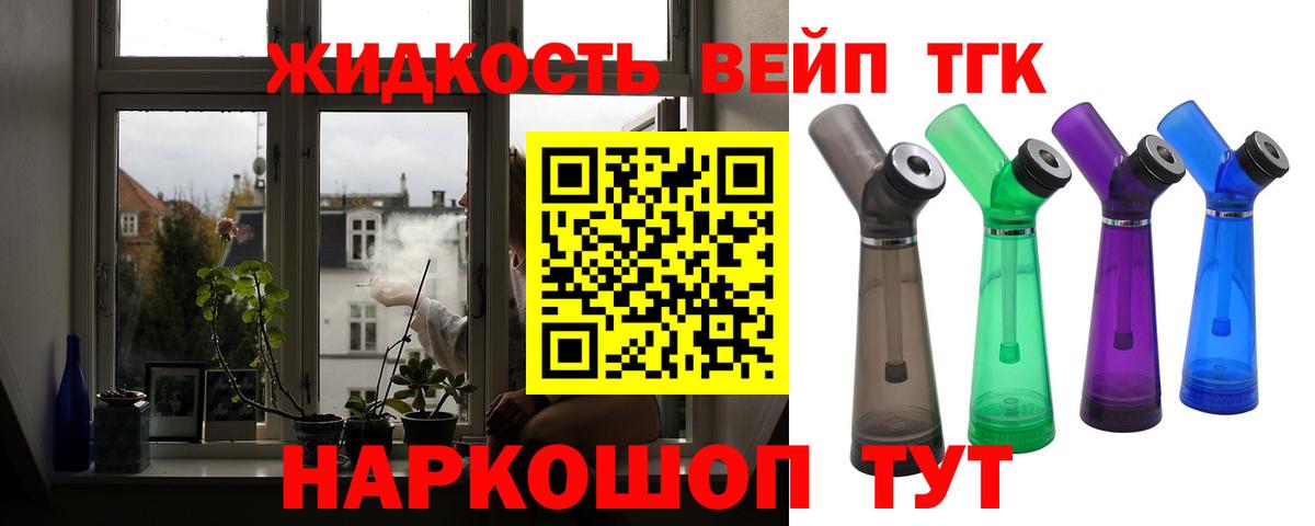 Дистиллят ТГК жижа Железногорск